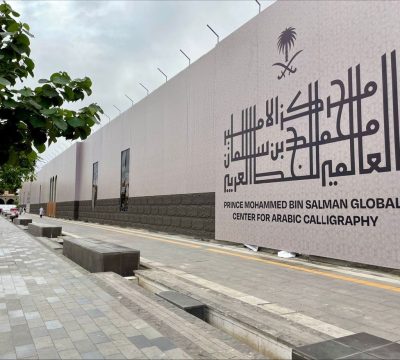 Prince Mohammad Bin Salman Global Center for Arabic Calligraphy